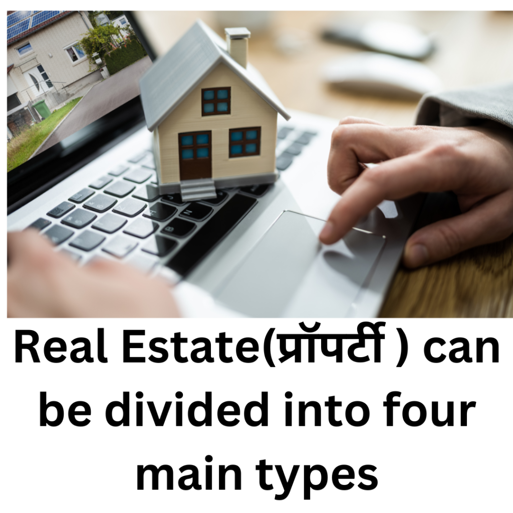 Real Estateप्रॉपर्टी can be divided into four main types