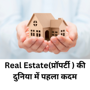 This is alt text “Real Estate(प्रॉपर्टी ) की दुनिया में पहला कदम" www.subhimgroup.com